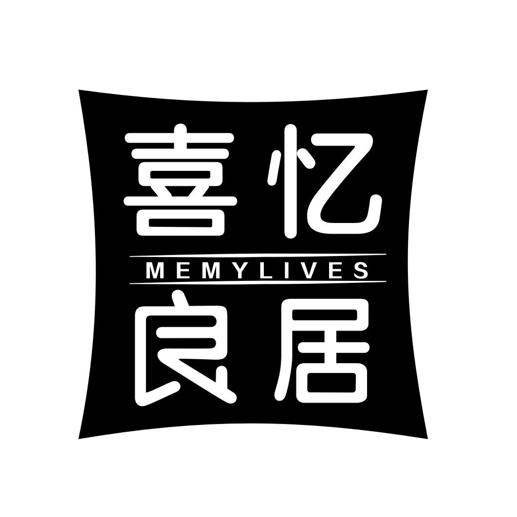 喜忆良居 MEMYLIVES商标转让