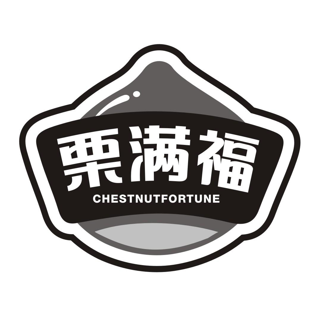 栗满福 CHESTNUTFORTUNE商标转让