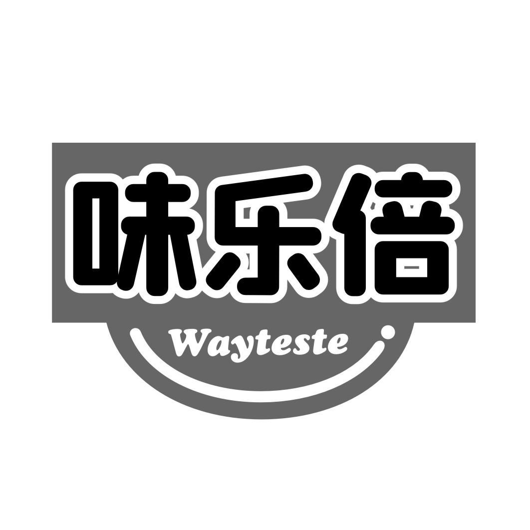 味乐倍 WAYTESTE商标转让