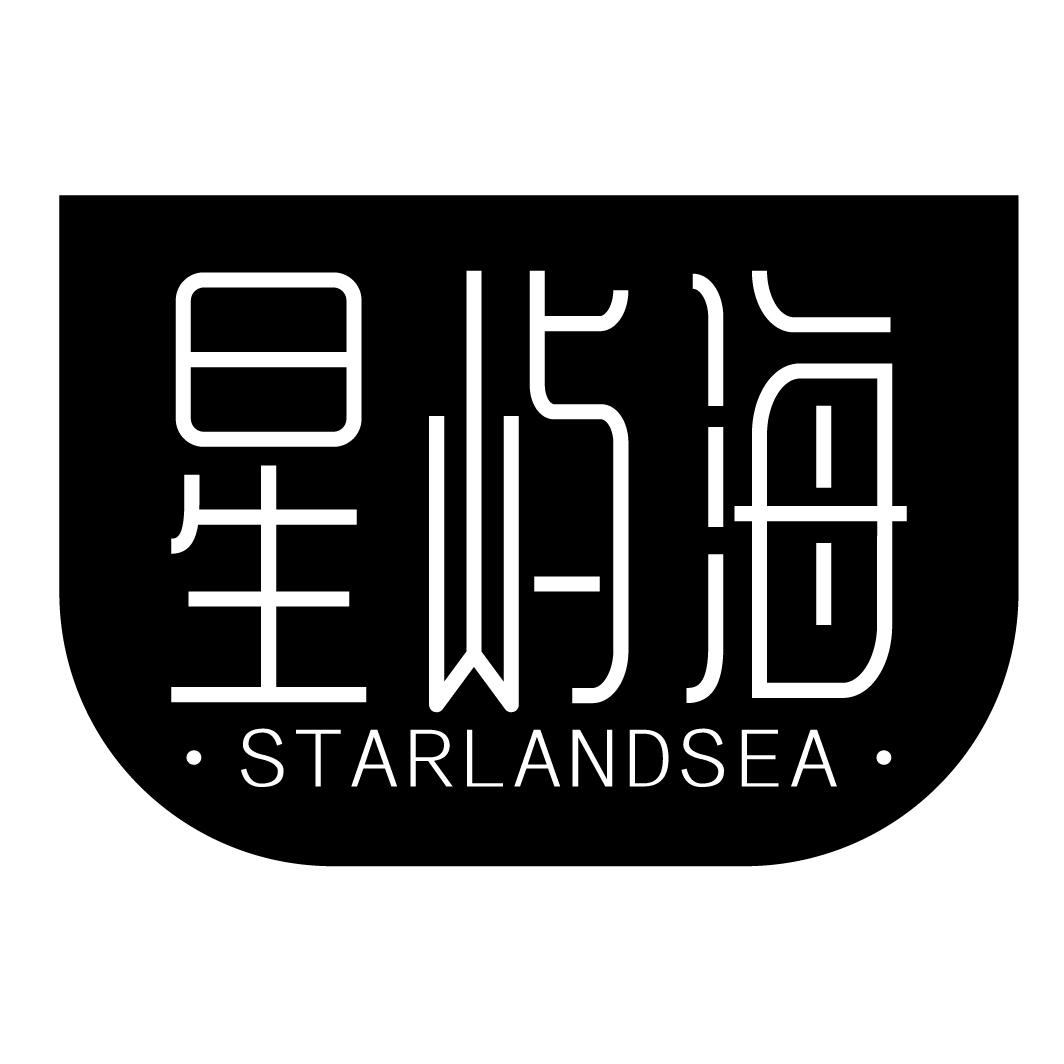 星屿海 STARLANDSEA商标转让