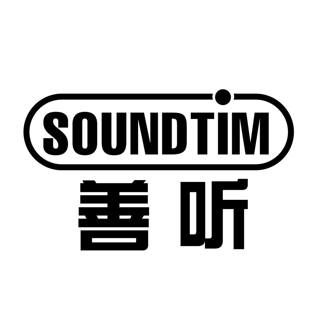 SOUNDTIM 善听商标转让