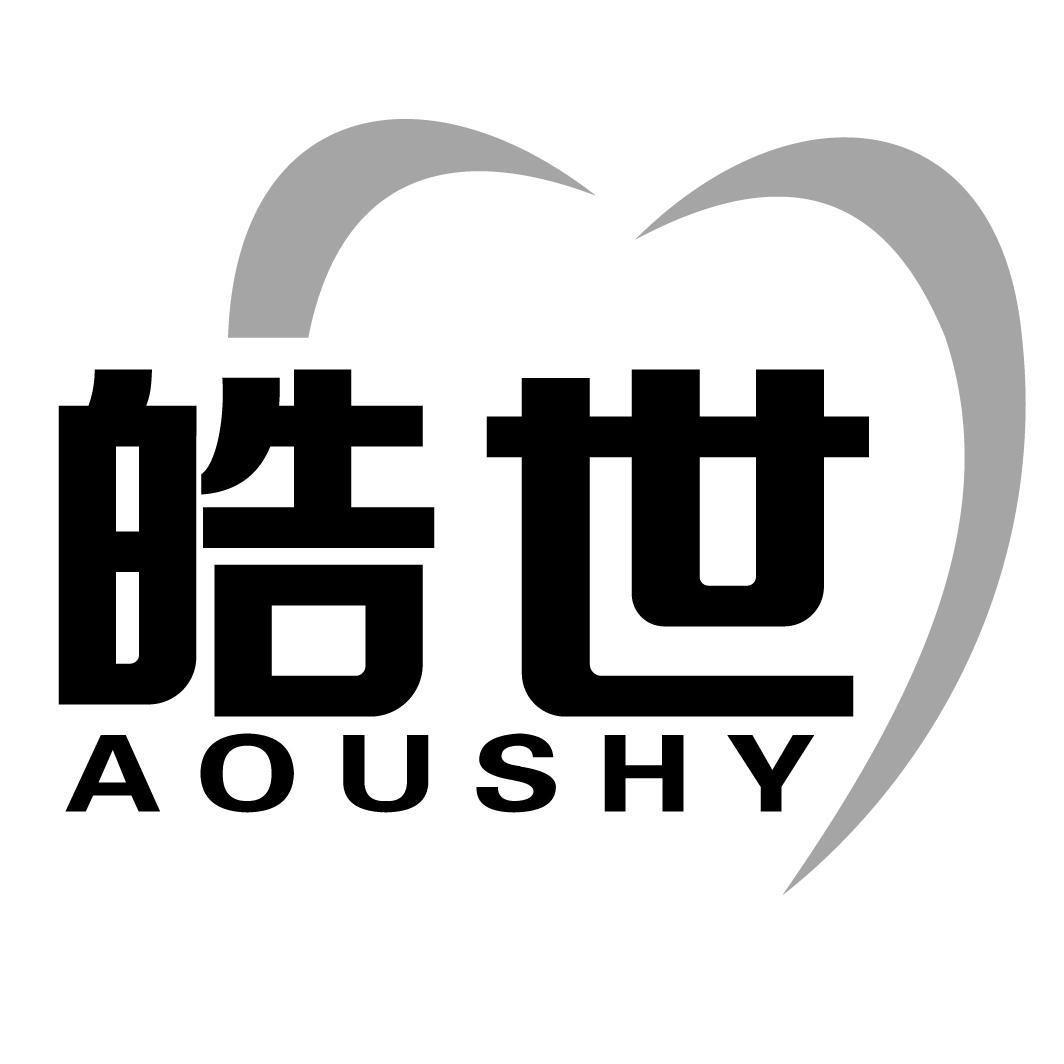 皓世 AOUSHY商标转让