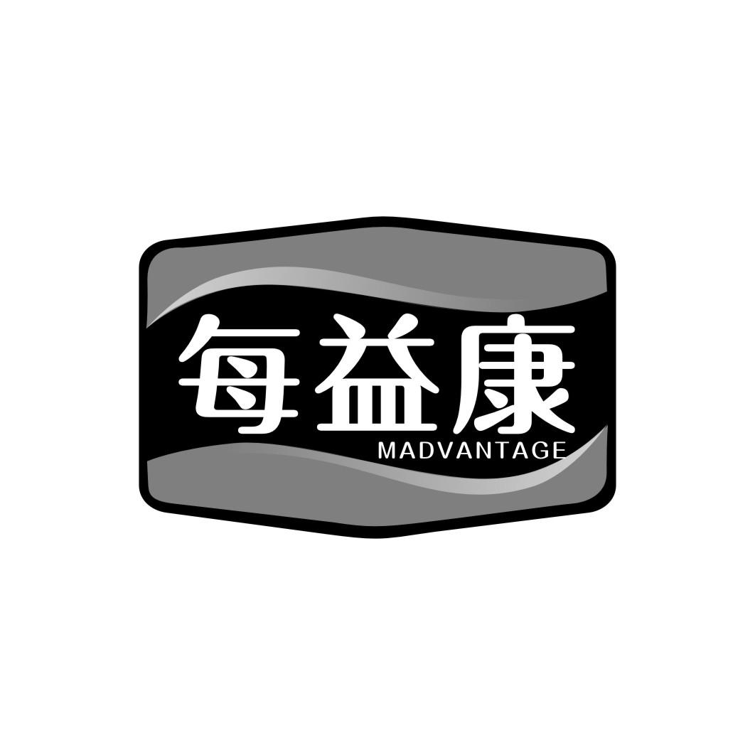 每益康 MADVANTAGE商标转让