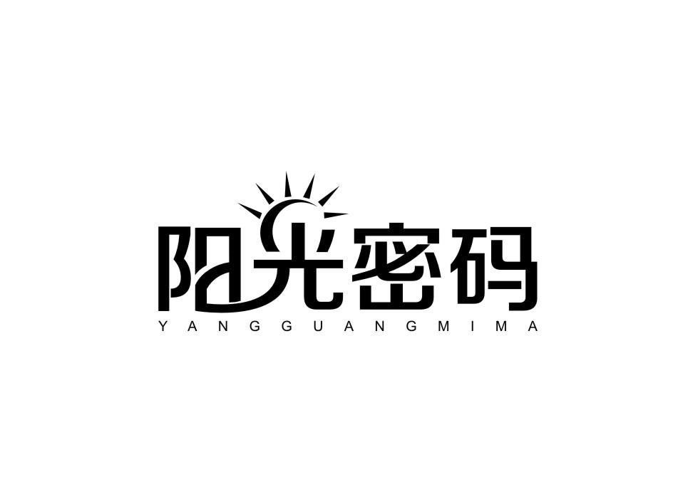 阳光密码商标转让