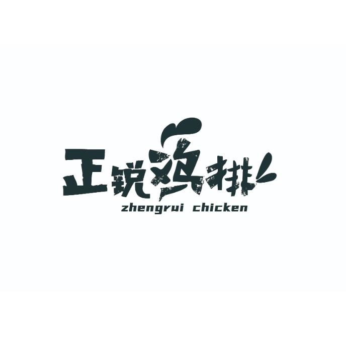 正锐鸡排 ZHENGRUI CHICKEN商标转让