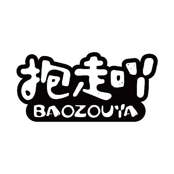 抱走吖 BAOZOUYA商标转让