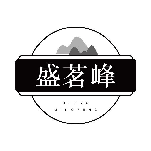 盛茗峰商标转让