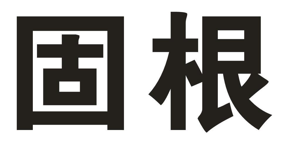 固根商标转让