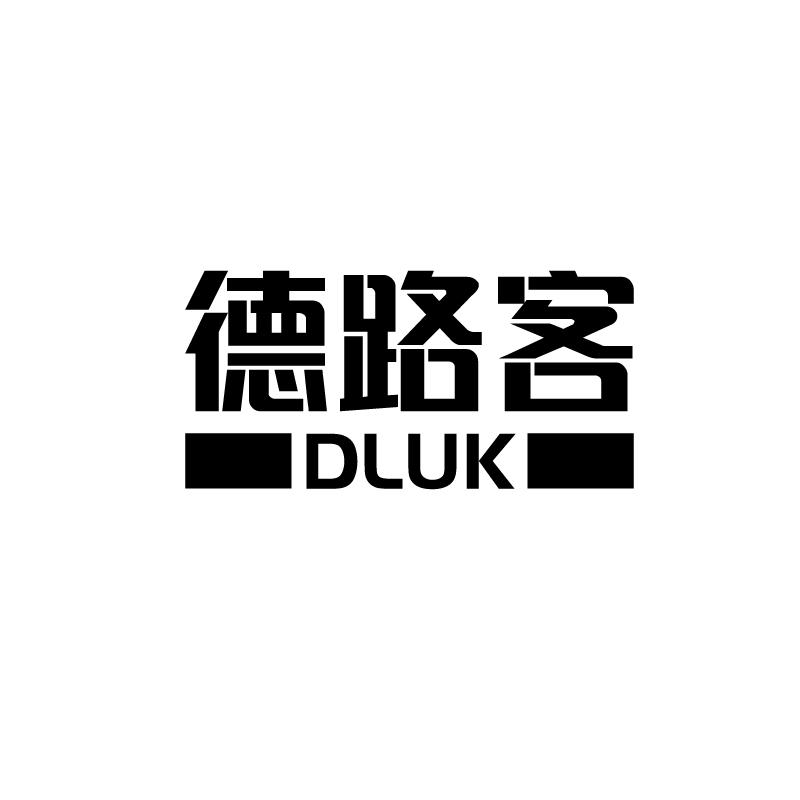 德路客 DLUK商标转让