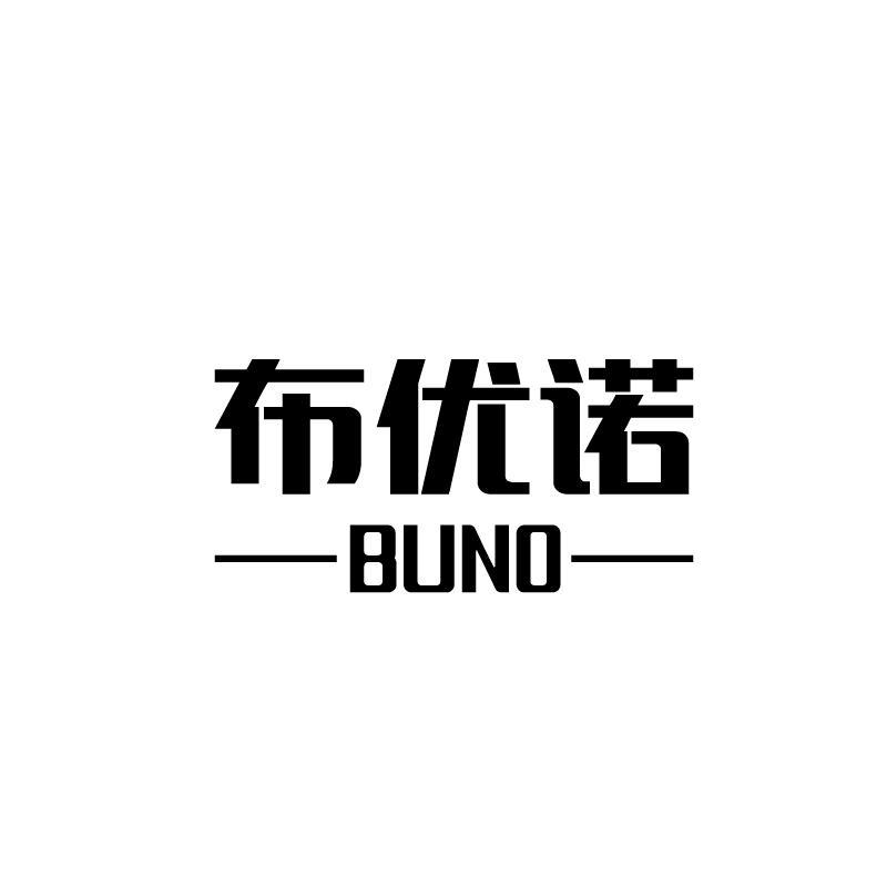 布优诺 BUNO商标转让