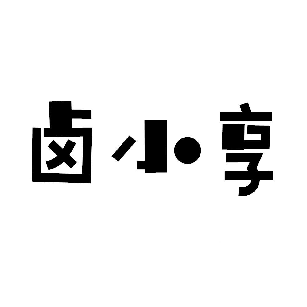 卤小享商标转让