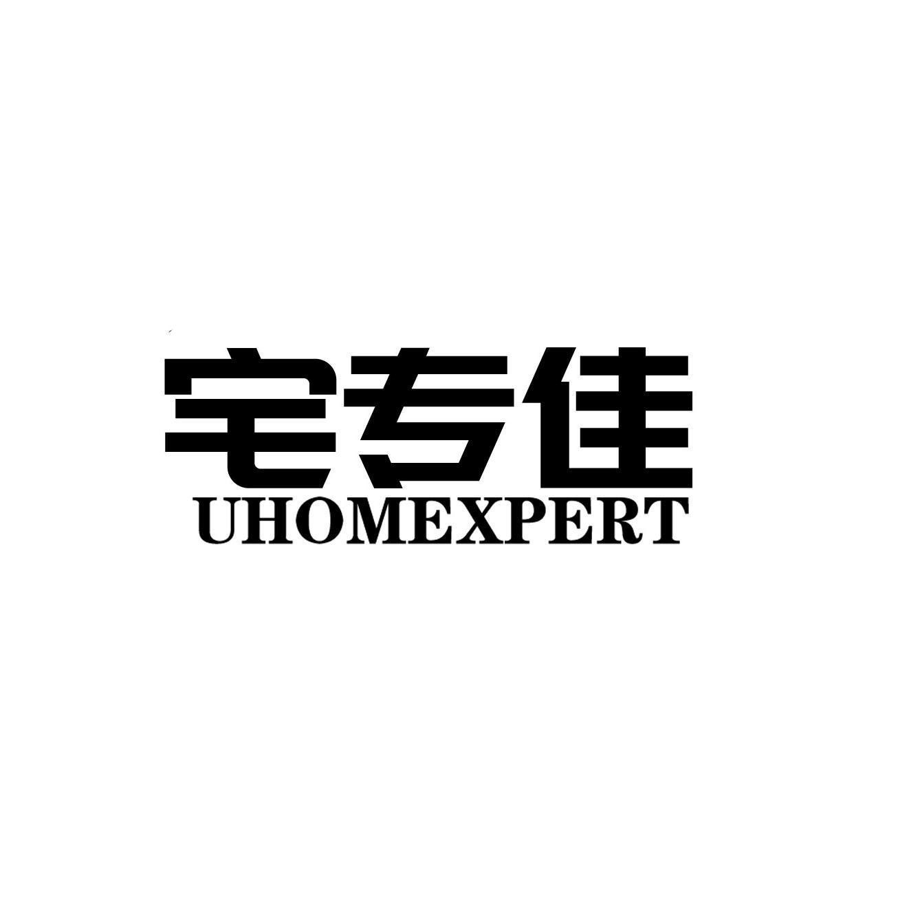 宅专佳 UHOMEXPERT商标转让