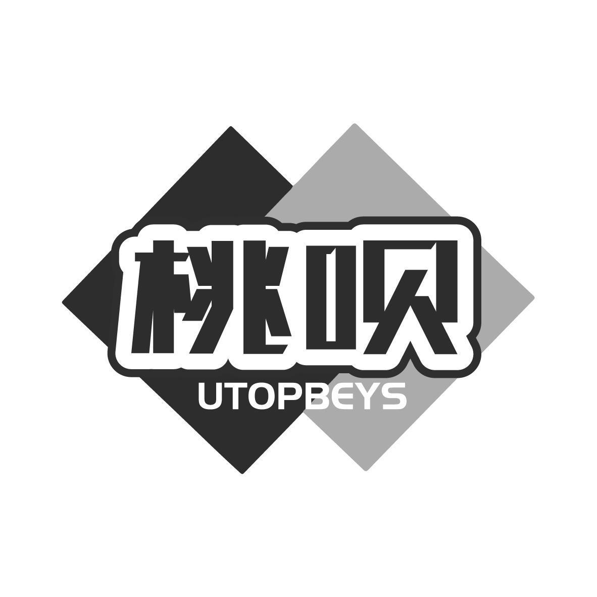 桃呗 UTOPBEYS商标转让