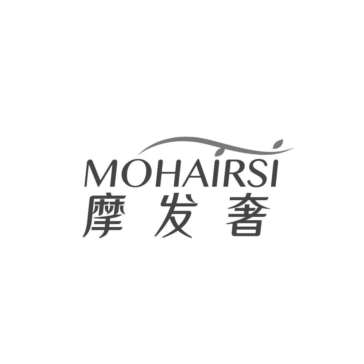 MOHAIRSI 摩发奢商标转让