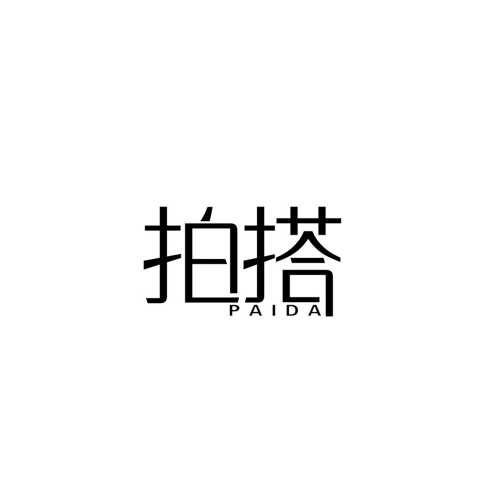 第25类-服装鞋帽