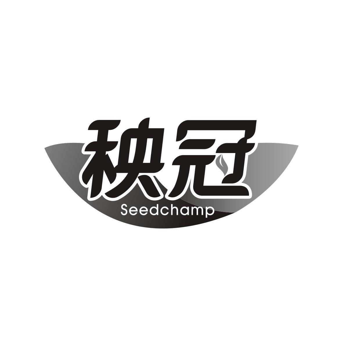 秧冠 SEEDCHAMP商标转让