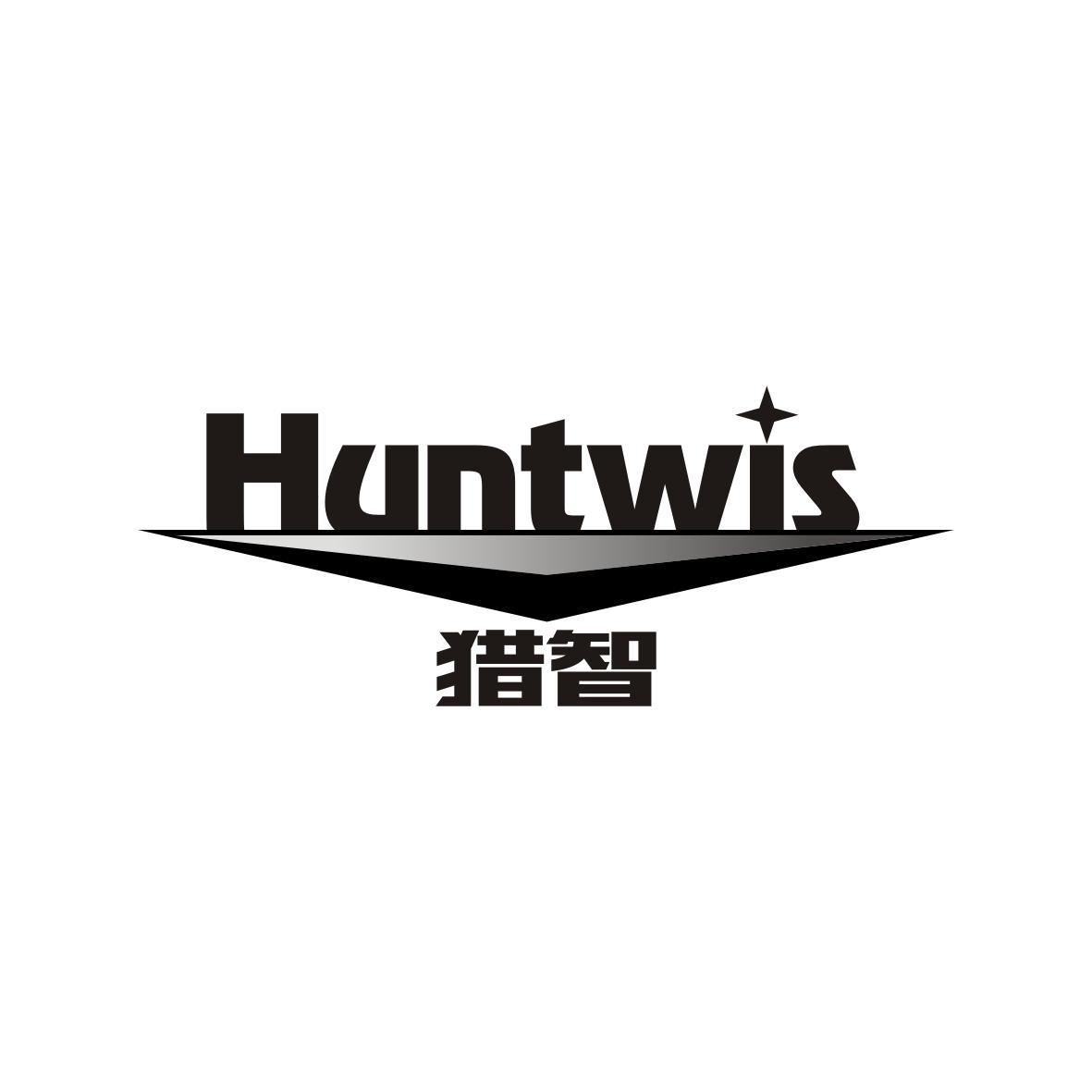 猎智 HUNTWIS商标转让