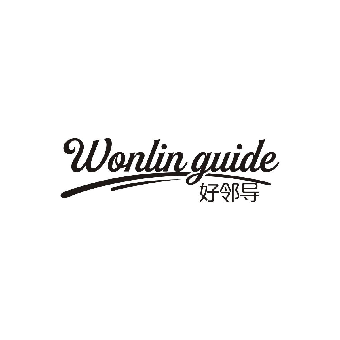 WONLIN GUIDE 好邻导商标转让