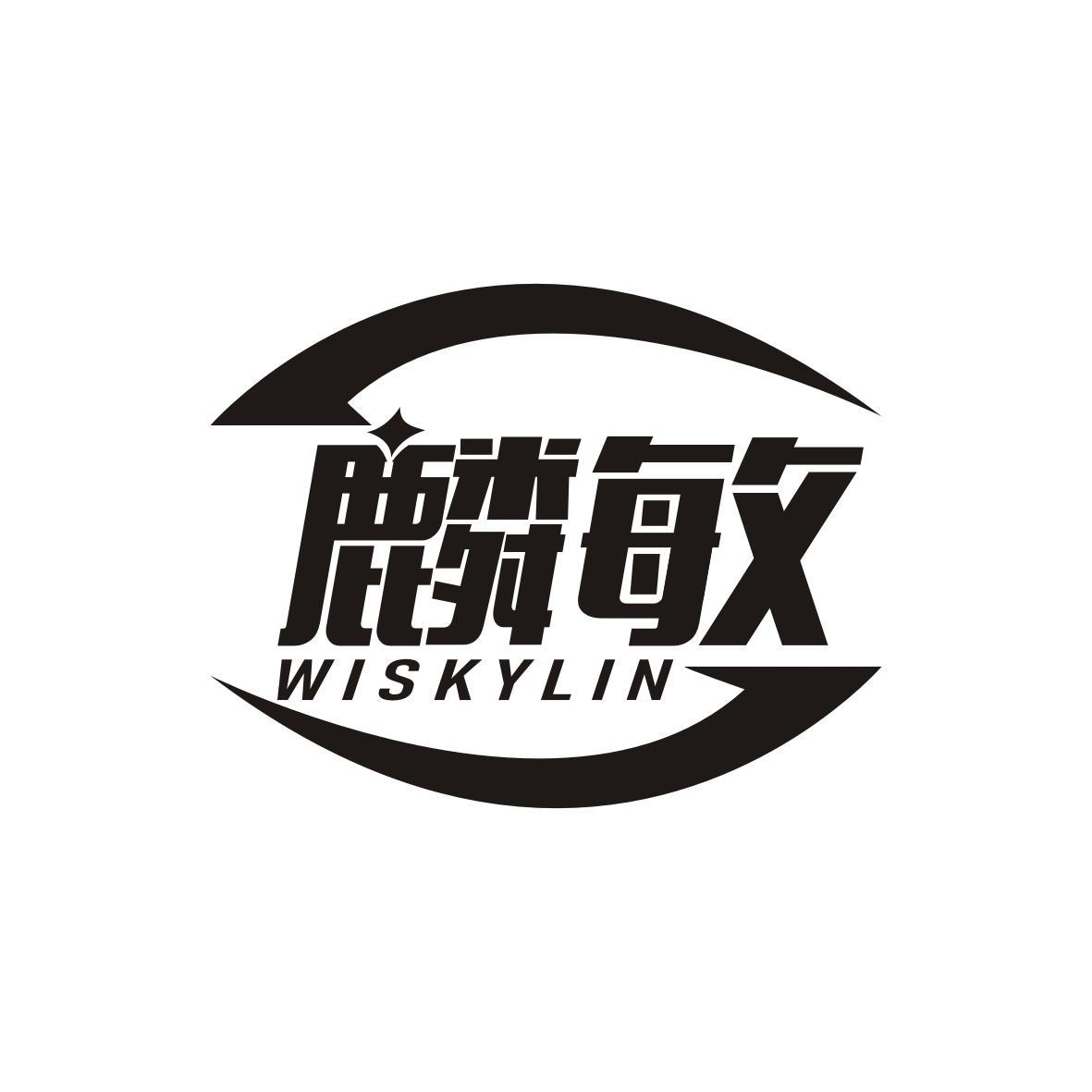 麟敏 WISKYLIN商标转让