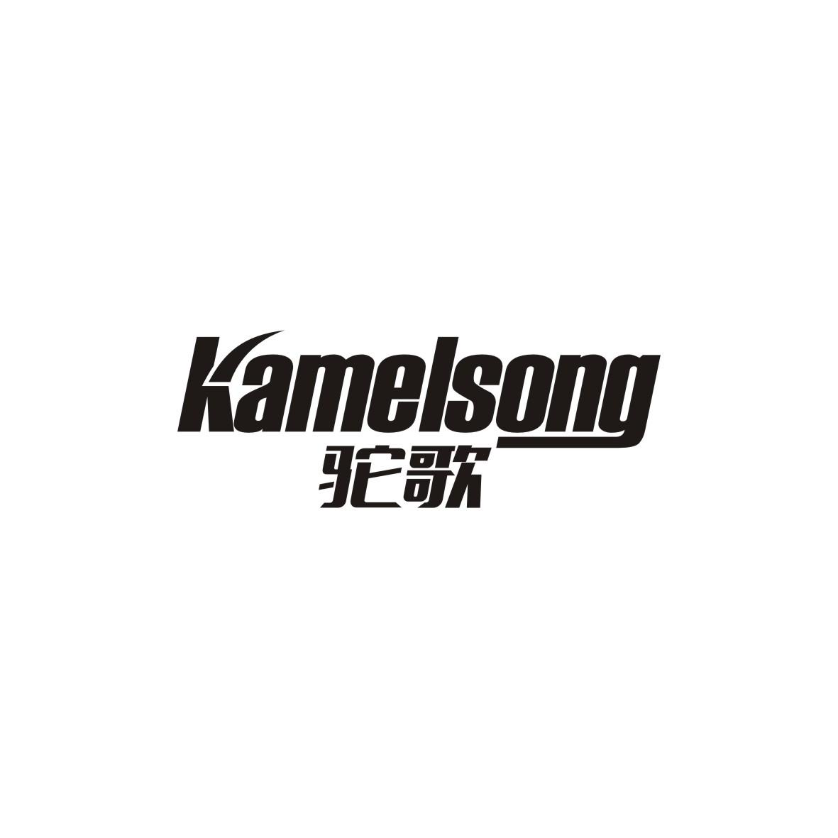 驼歌 KAMELSONG商标转让