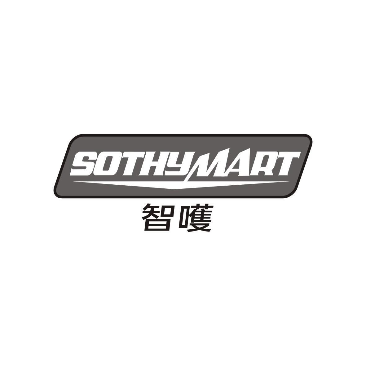 智嚄 SOTHYMART商标转让