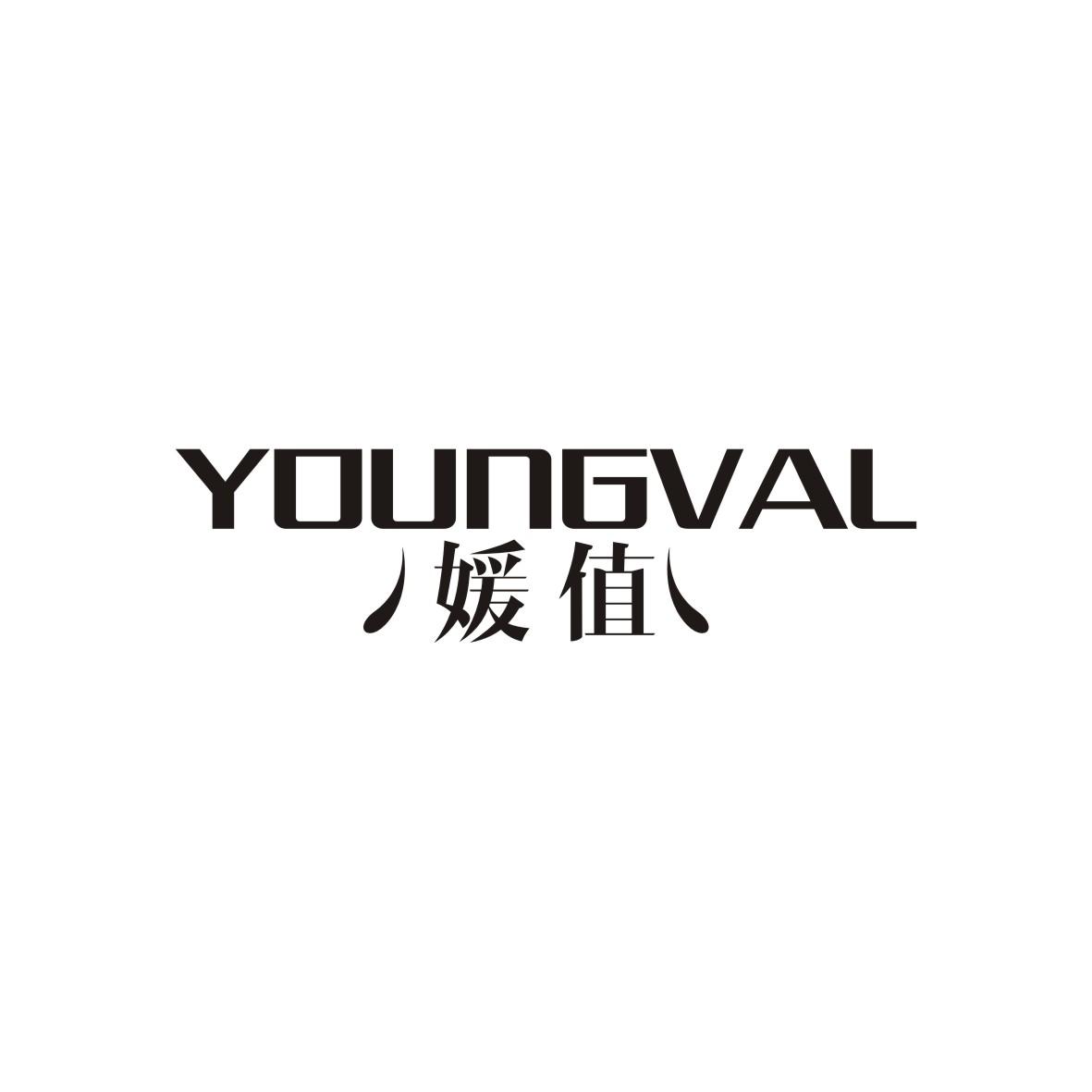 媛值 YOUNGVAL商标转让