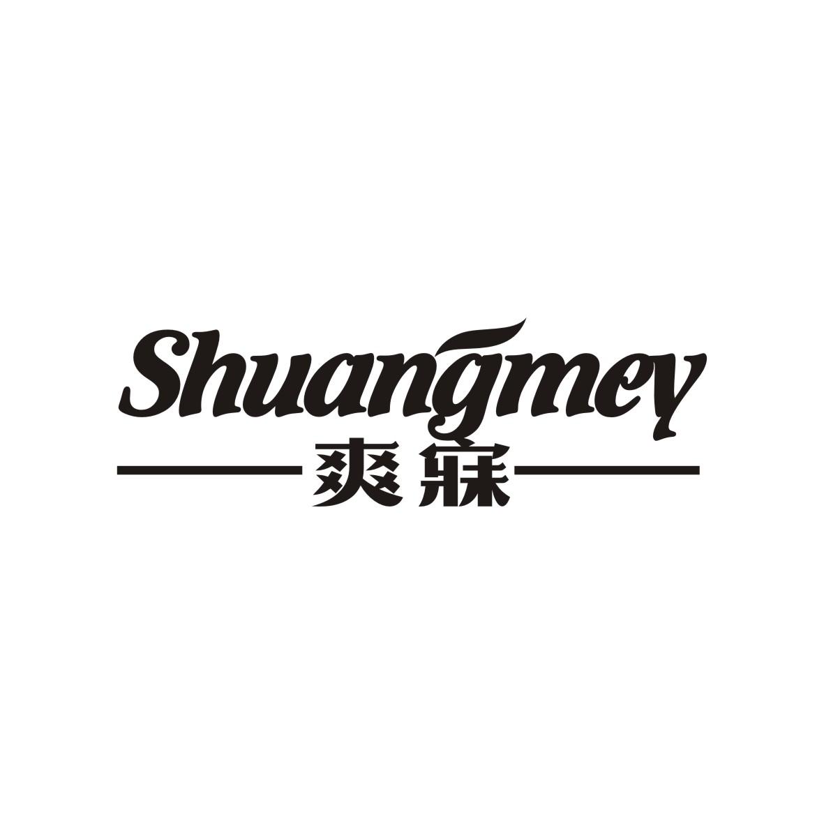 爽寐 SHUANGMEY商标转让