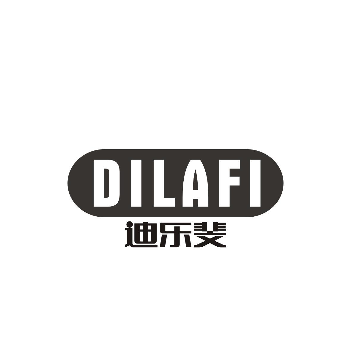 迪乐斐 DILAFI商标转让