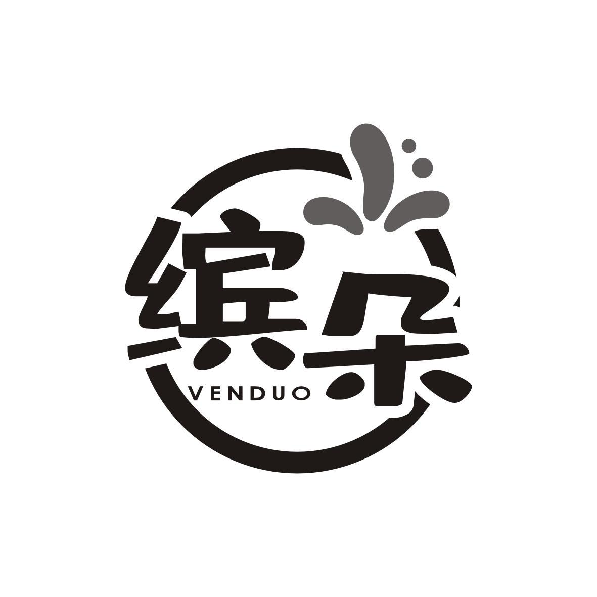 缤朵 VENDUO商标转让