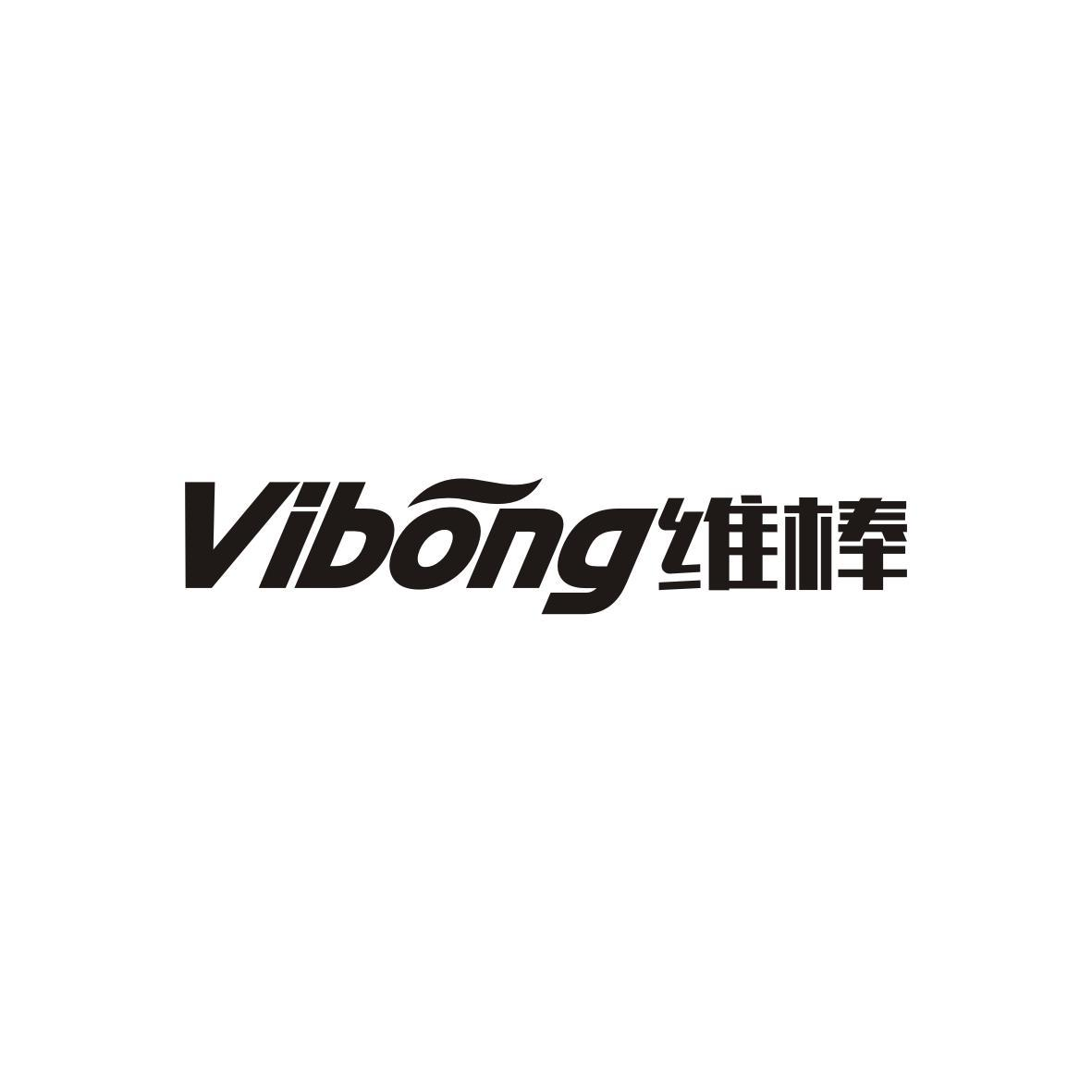 VIBONG 维棒商标转让