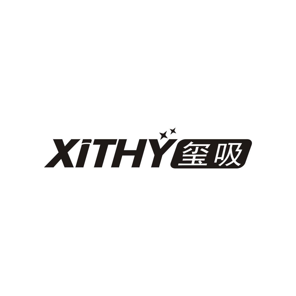 XITHY 玺吸商标转让