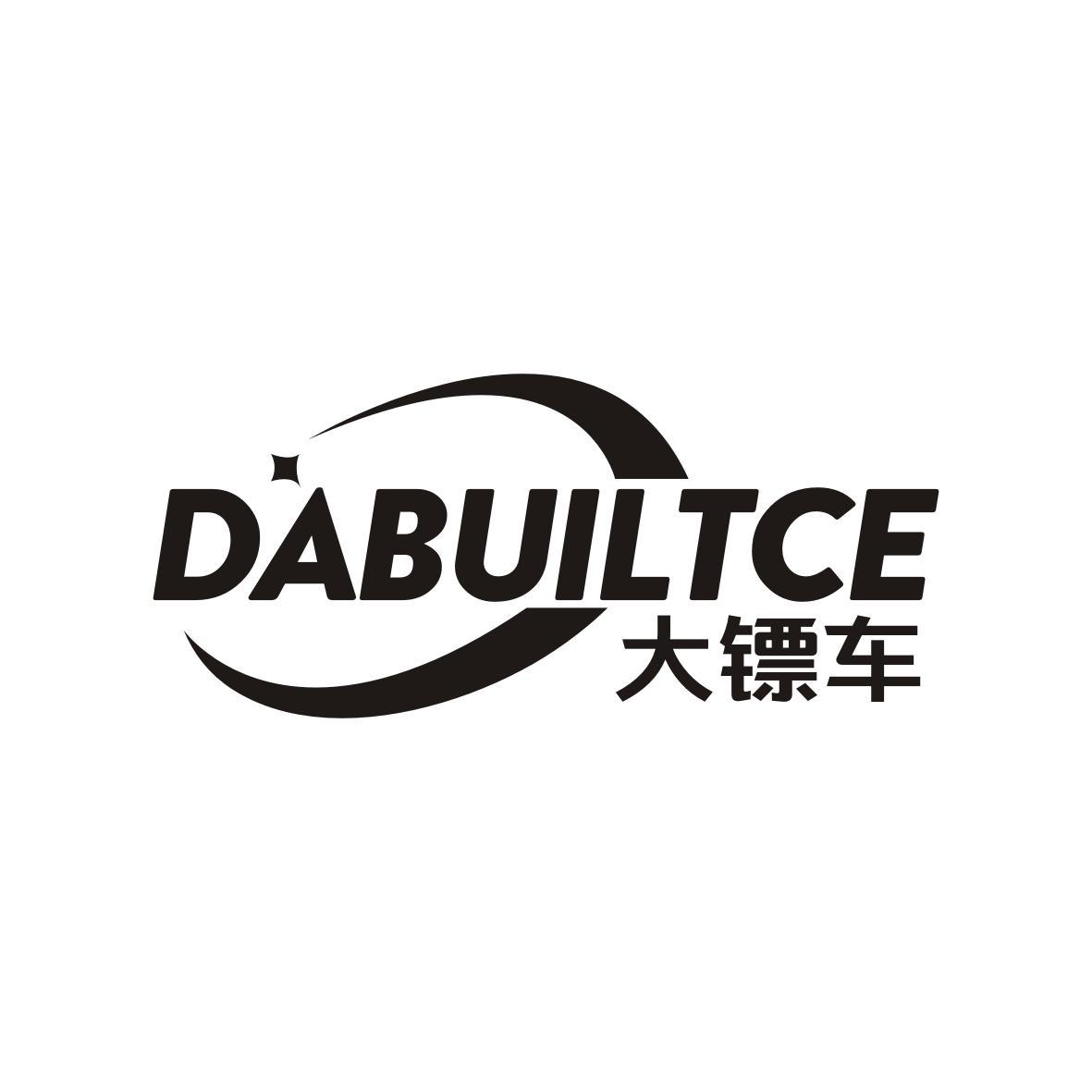 大镖车 DABUILTCE商标转让