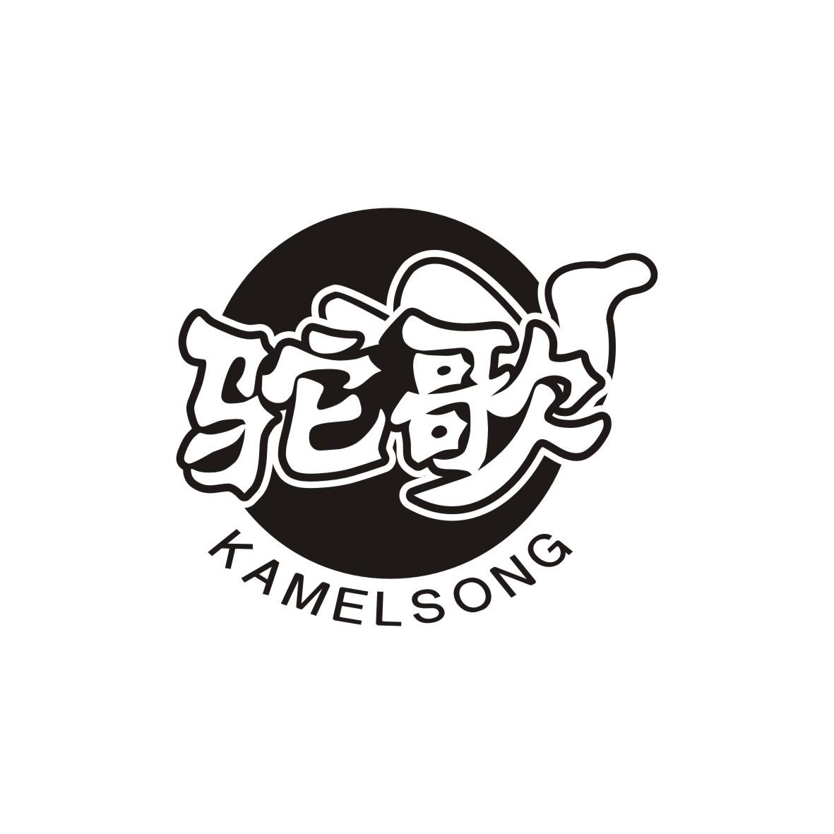 驼歌 KAMELSONG商标转让