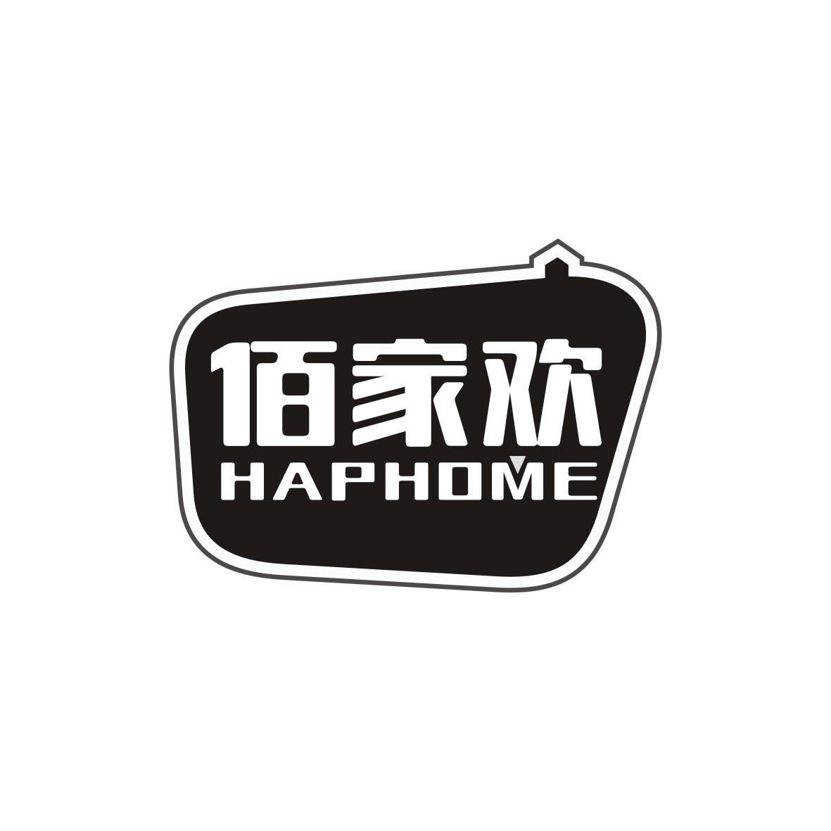 佰家欢 HAPHOME商标转让