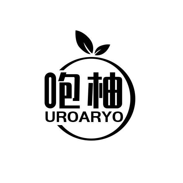 咆柚 UROARYO商标转让