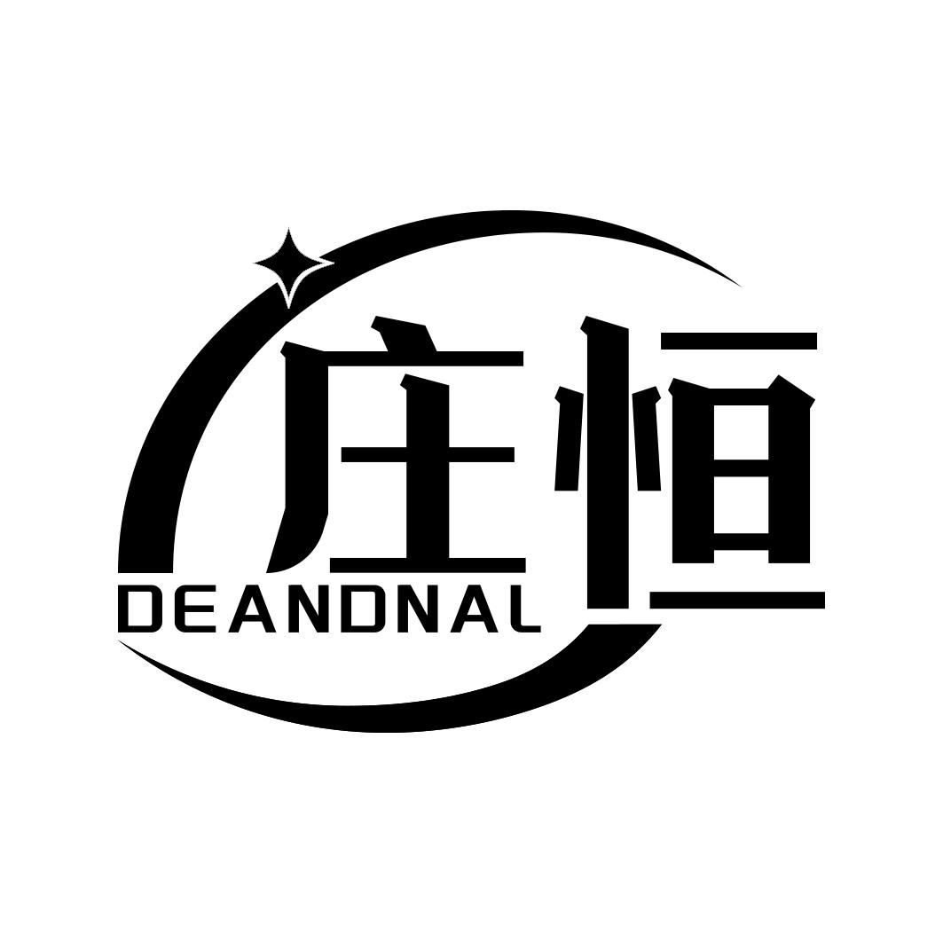 庄恒 DEANDNAL商标转让