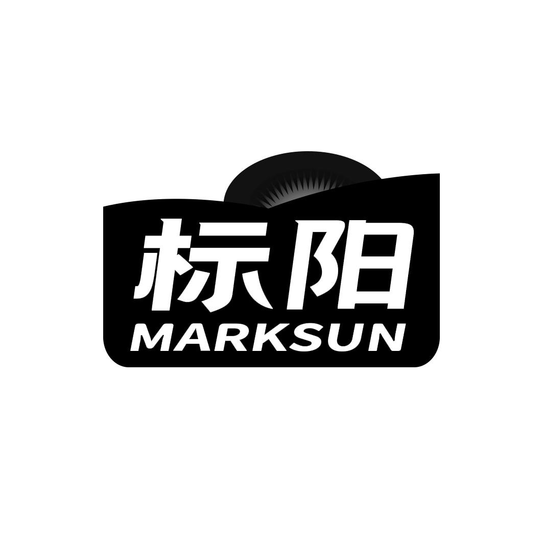 标阳 MARKSUN商标转让