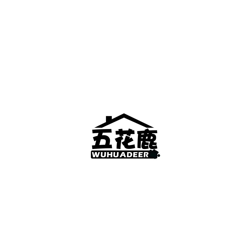 五花鹿 WUHUADEER商标转让