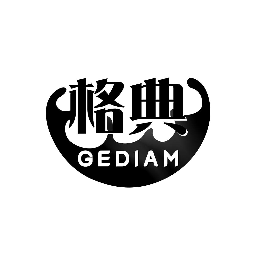 格典 GEDIAM商标转让