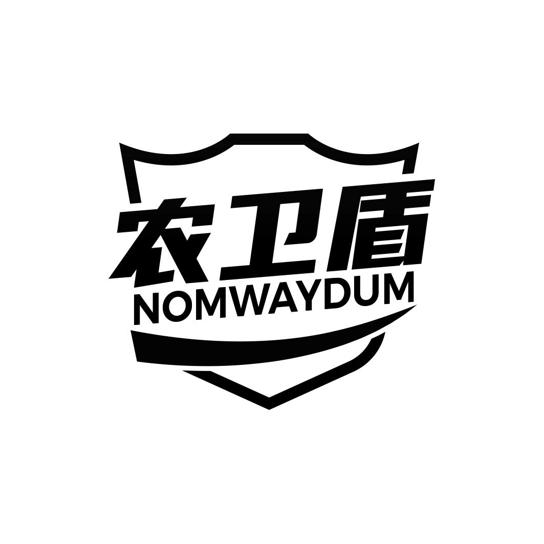 农卫盾 NOMWAYDUM商标转让