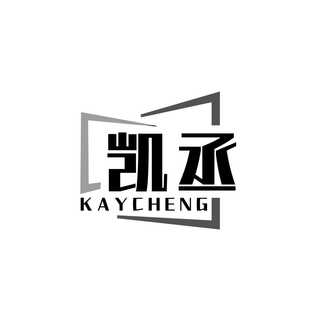 凯丞 KAYCHENG商标转让