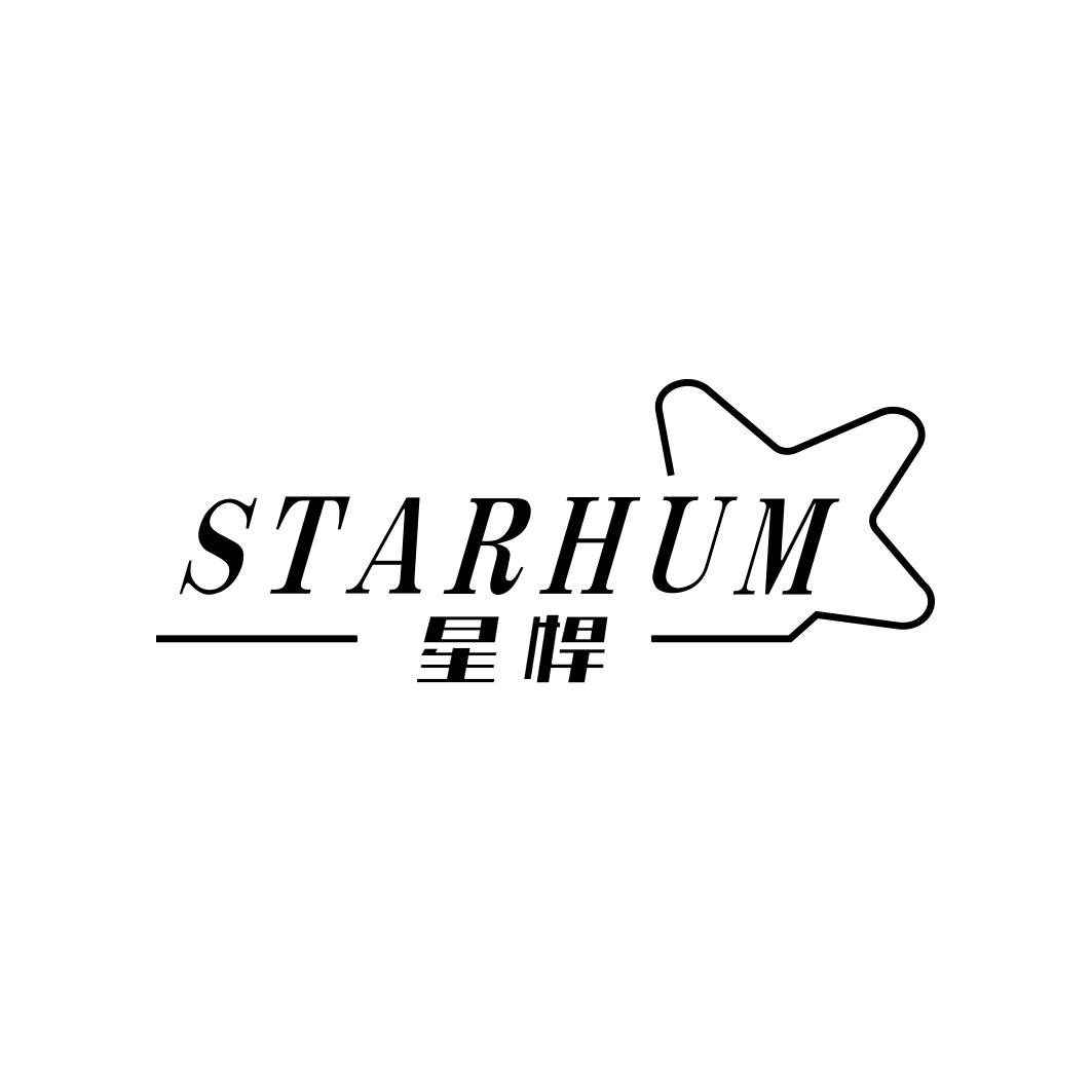 星悍 STARHUM商标转让