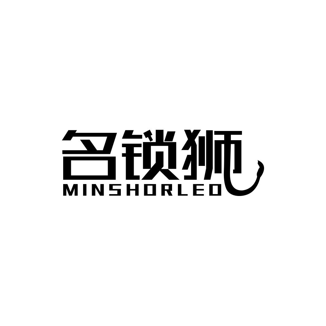 名锁狮 MINSHORLEO商标转让