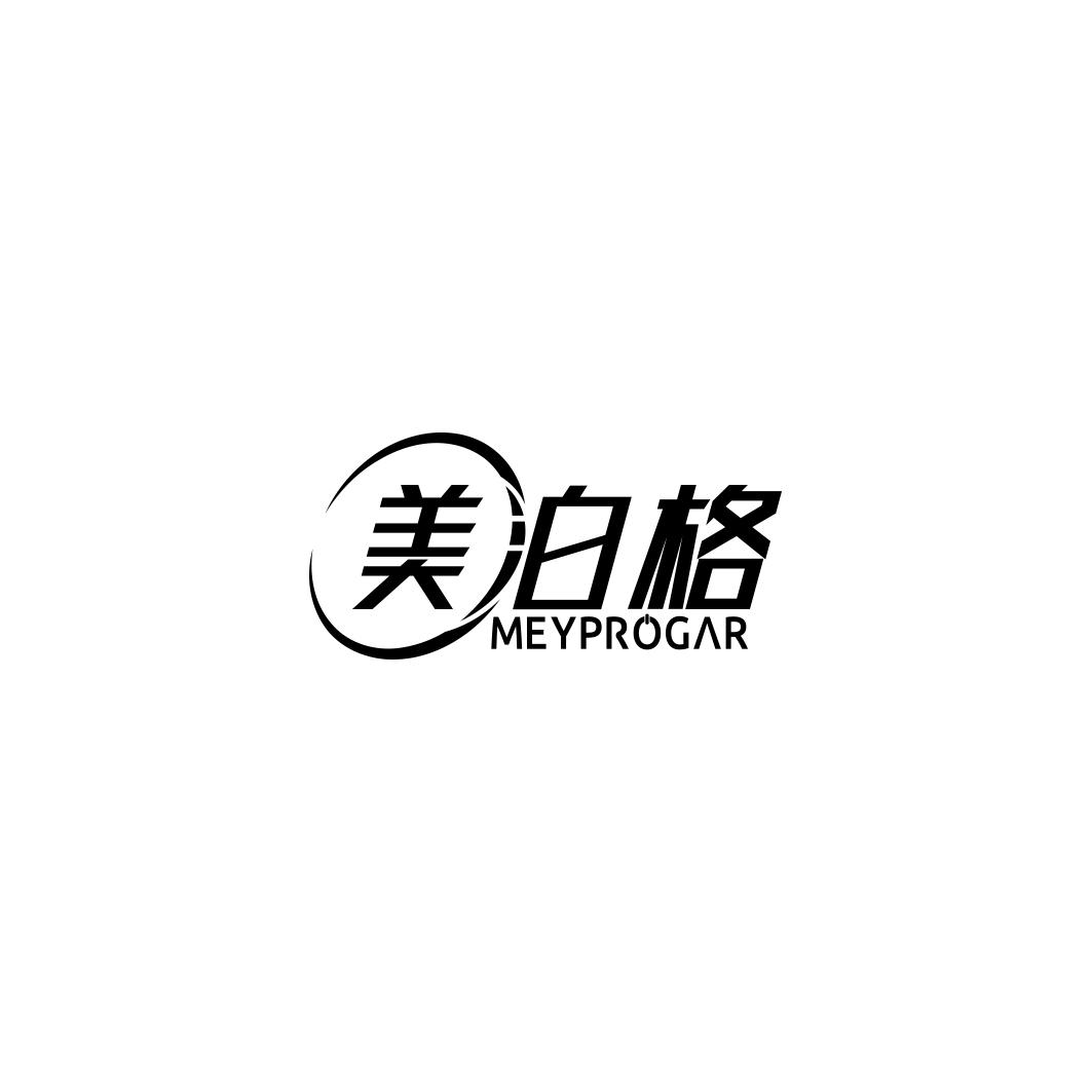 美泊格 MEYPROGAR商标转让