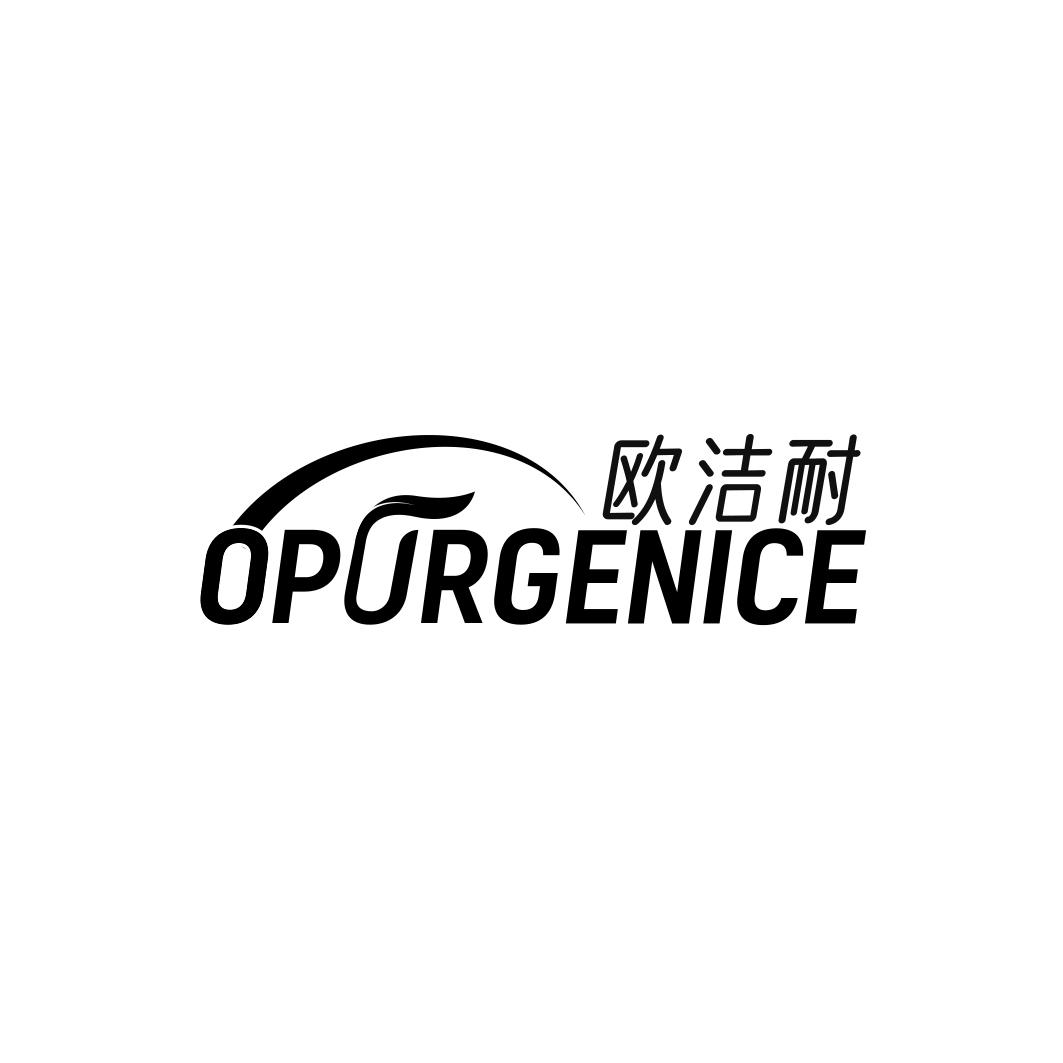 欧洁耐 OPURGENICE商标转让