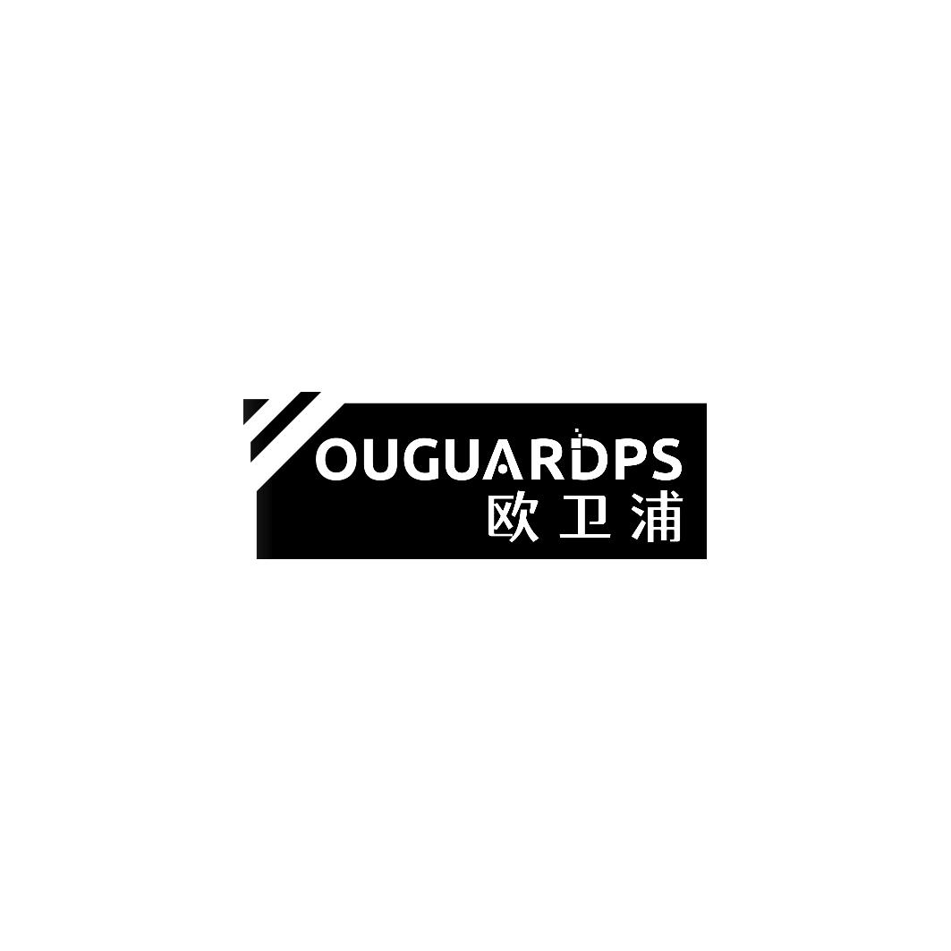 欧卫浦 OUGUARDPS商标转让