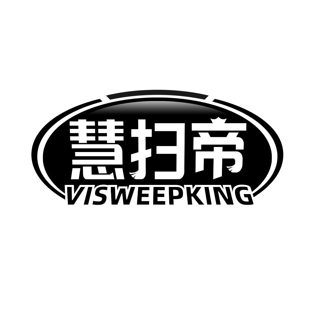 慧扫帝 VISWEEPKING商标转让