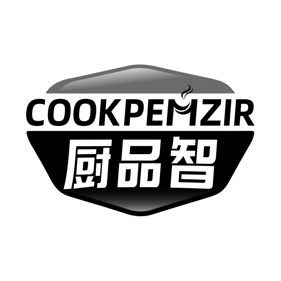 厨品智 COOKPEMZIR商标转让