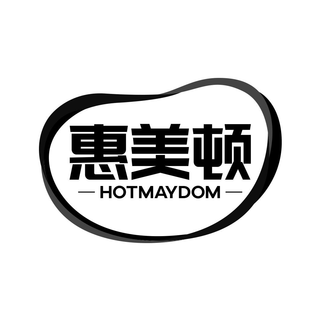 惠美顿 HOTMAYDOM商标转让