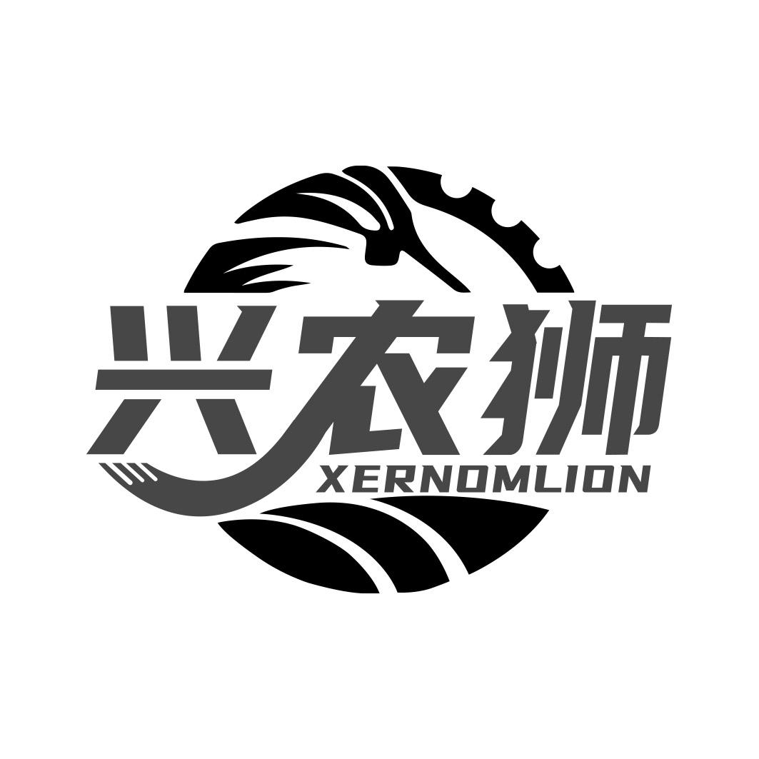 XERNOMLION 兴农狮商标转让